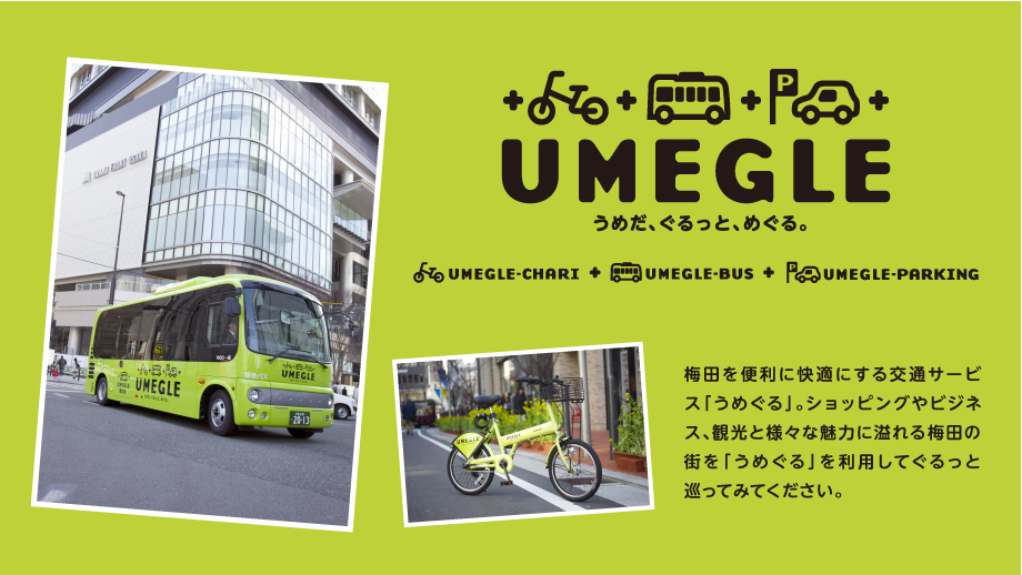 【恒常】うめぐる