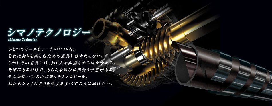 シマノテクノロジーについて学んでみよう~磯タックル編~