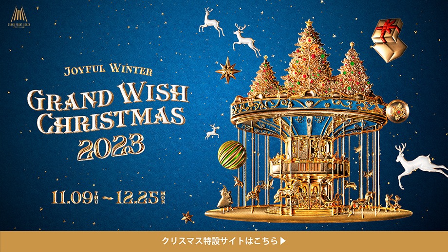 GRAND WISH CHRISTMAS　2023