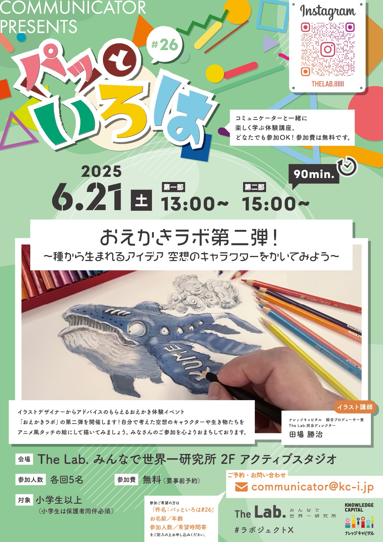 パッといろは#26　おえかきラボ第二弾！ ～種から生まれるアイデア　空想のキャラクターをかいてみよう～