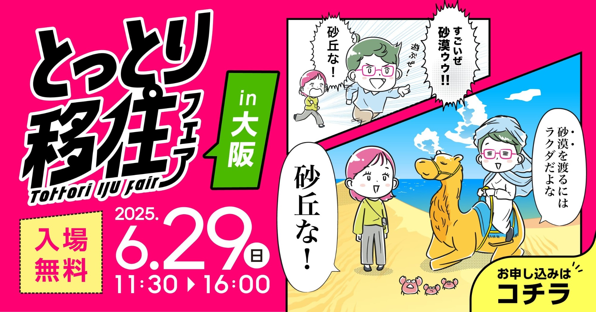 とっとり移住フェアin大阪
