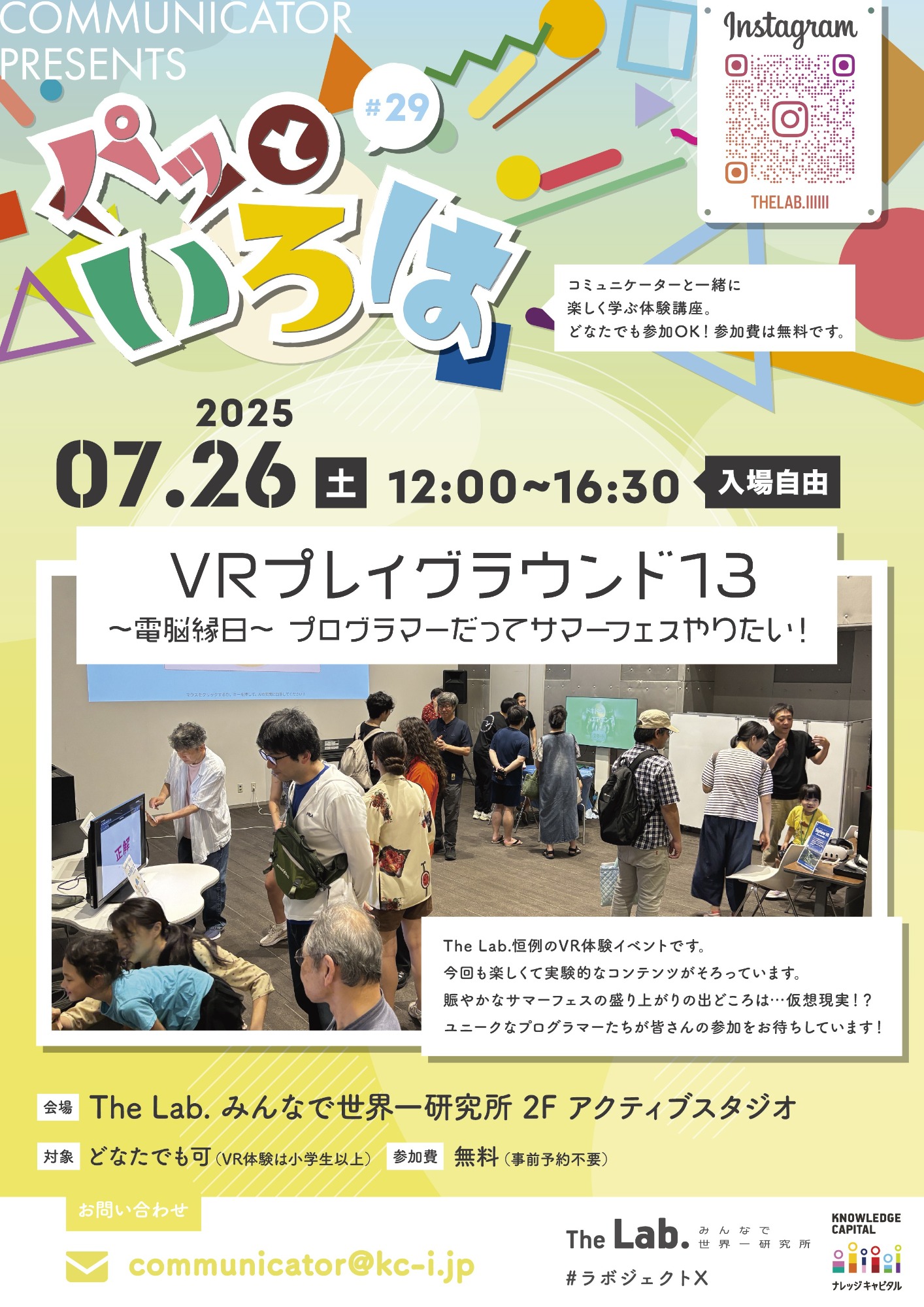 パッといろは#29  VRプレイグラウンド13 〜電脳縁日〜プログラマーだってサマーフェスやりたい！