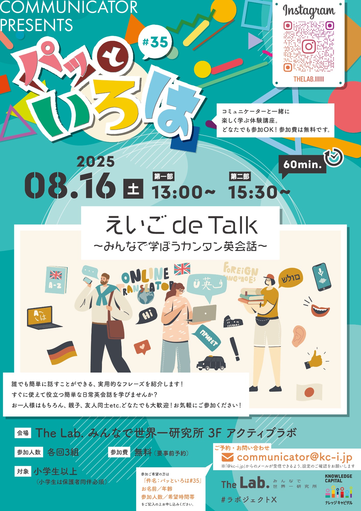 パッといろは#35　えいご de Talk～みんなで学ぼう カンタン英会話～