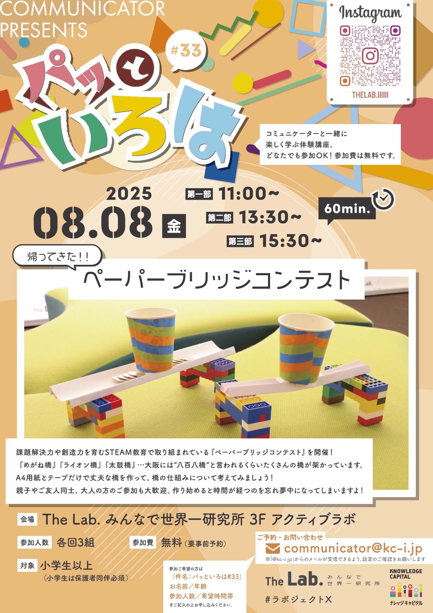 パッといろは#33 帰ってきた！！ペーパーブリッジコンテスト