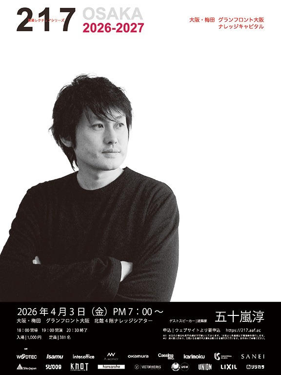 建築レクチュアシリーズ217