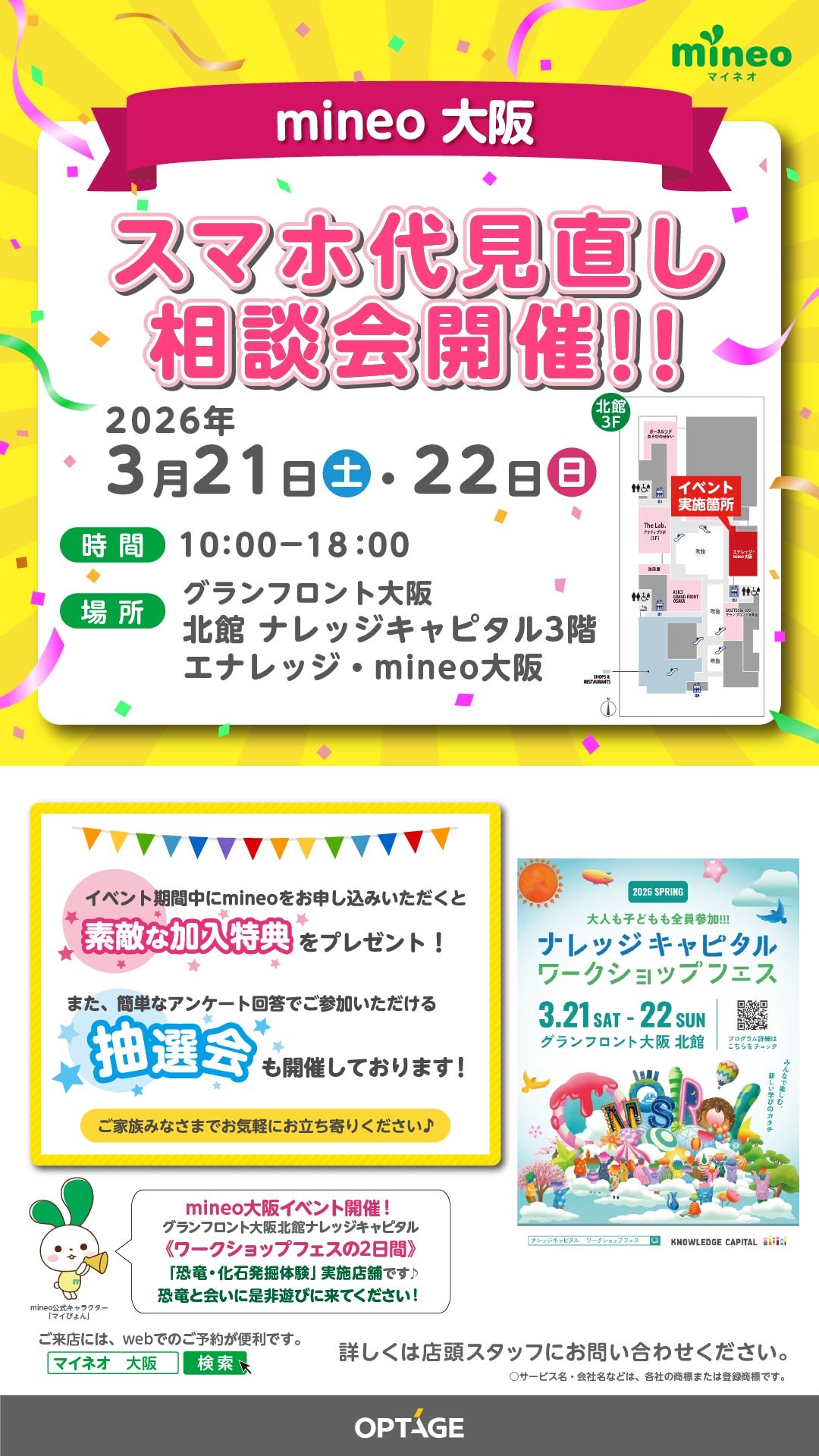 【エナレッジ・mineo大阪】イベント開催のお知らせ