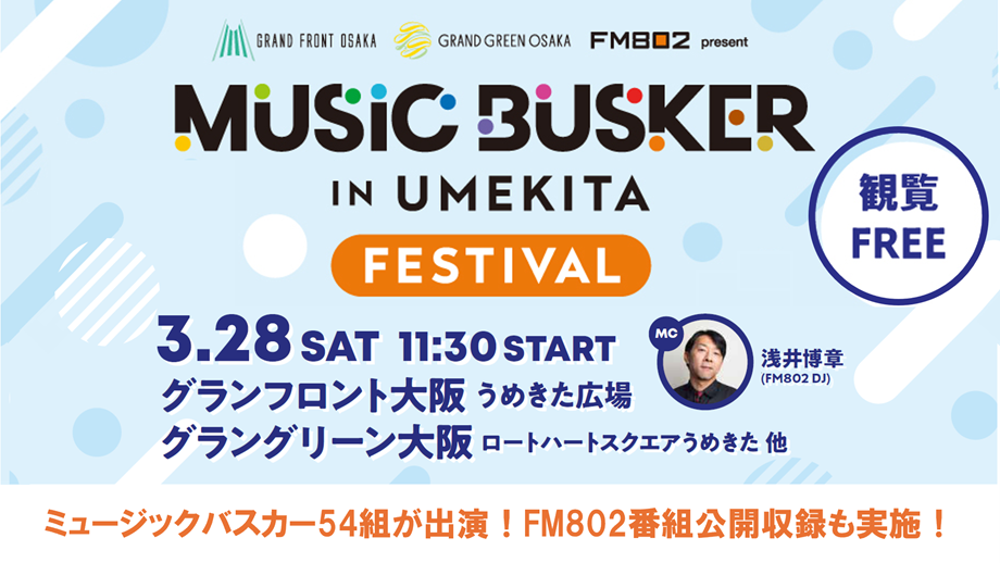 MUSIC BUSKER FESTIVAL IN UMEKITA