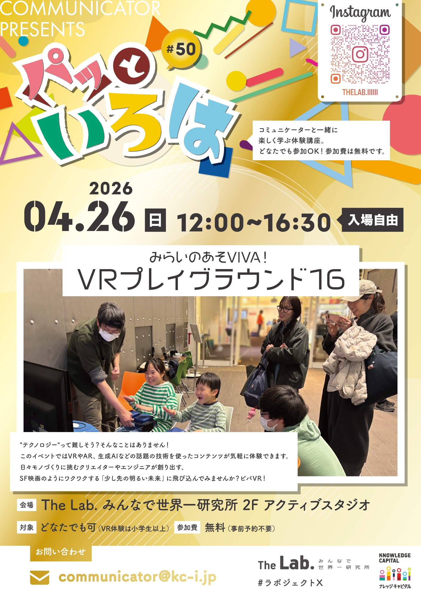 パッといろは#50 みらいのあそVIVA! VRプレイグラウンド16
