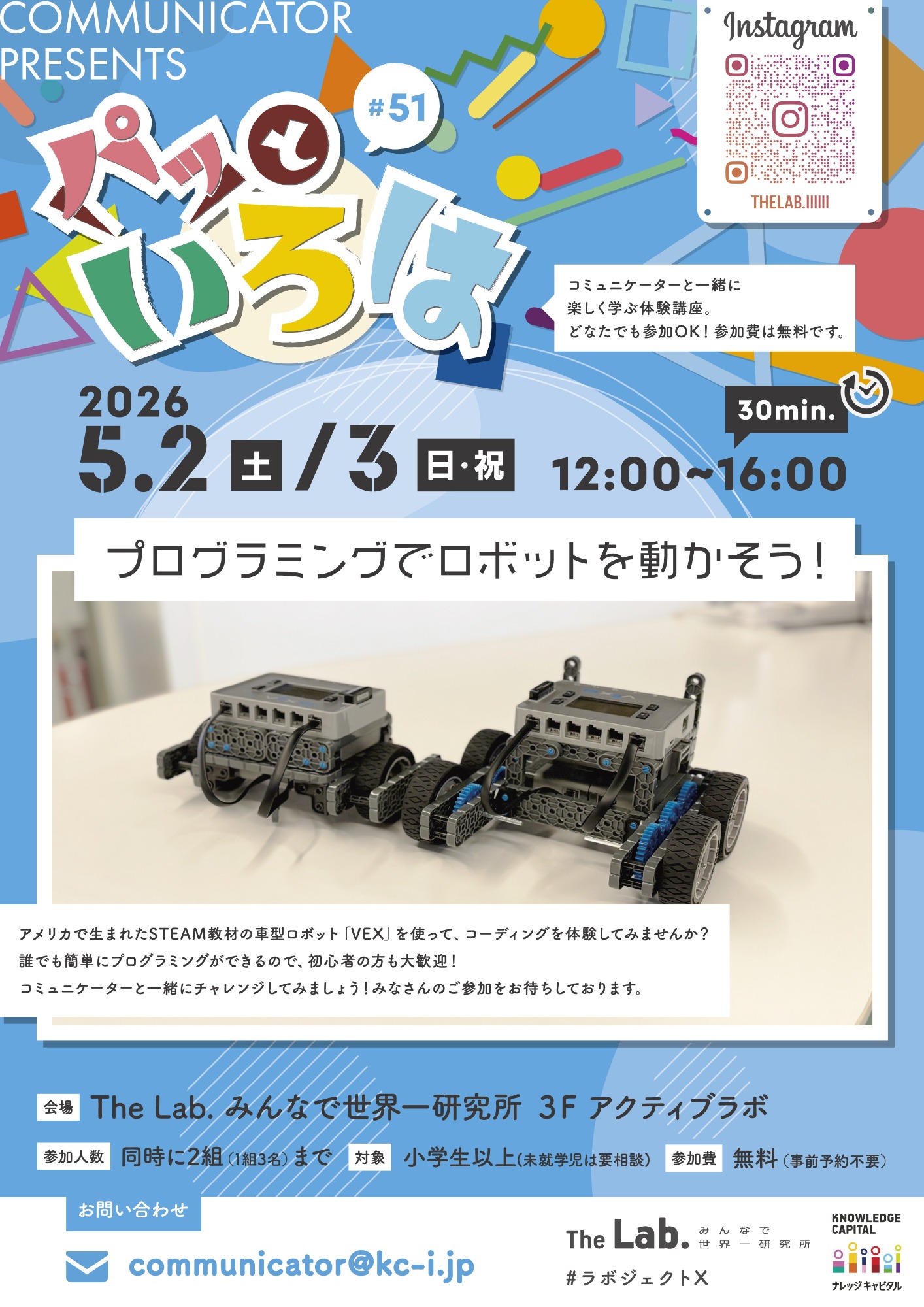 パッといろは#51 プログラミングでロボットを動かそう！