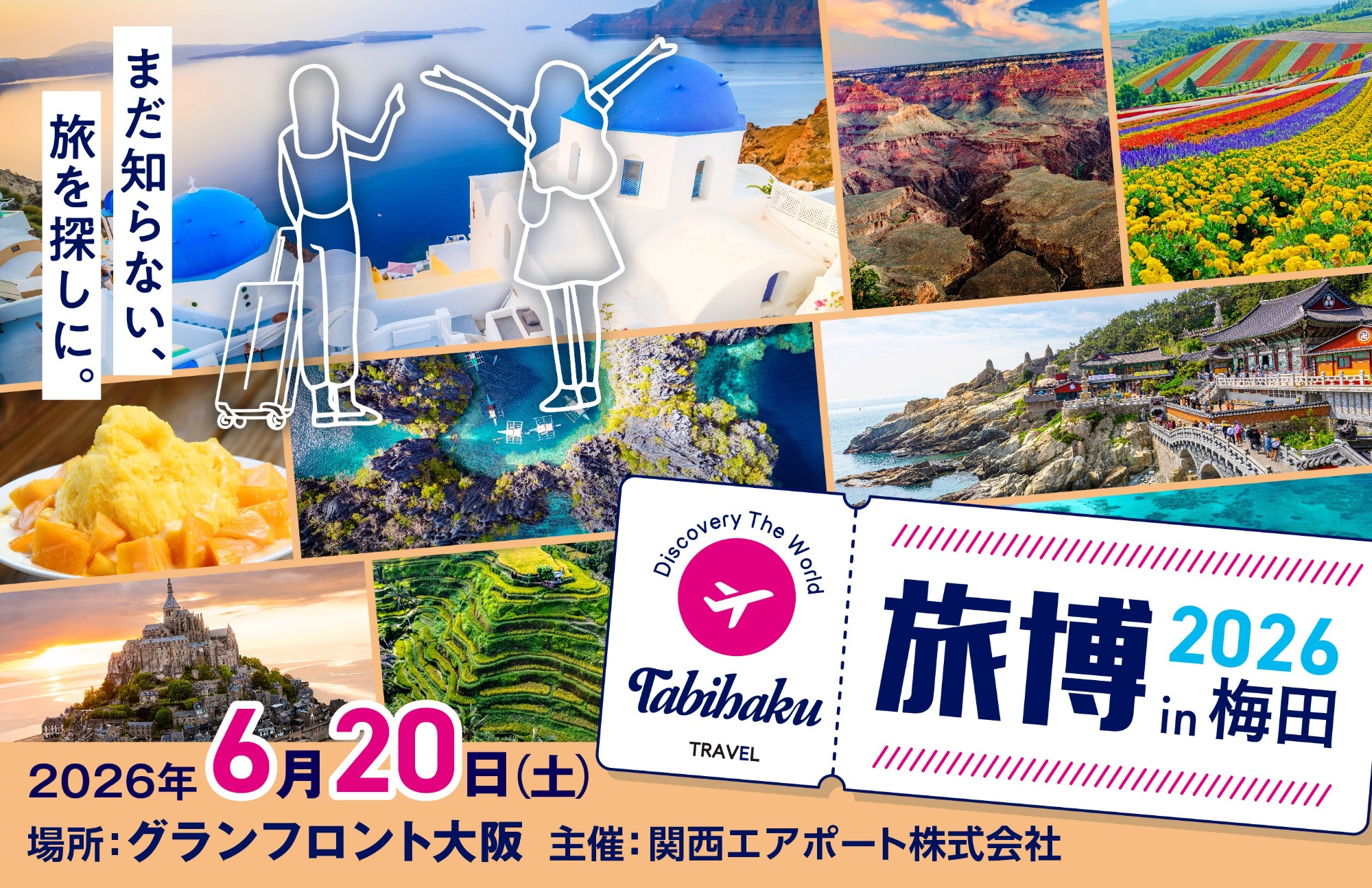 旅博2026 in 梅田