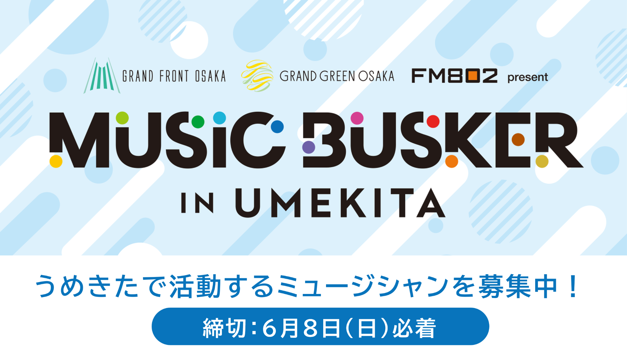MUSIC BUSKER IN UMEKITAアーティスト募集