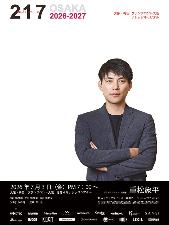 建築レクチュアシリーズ217