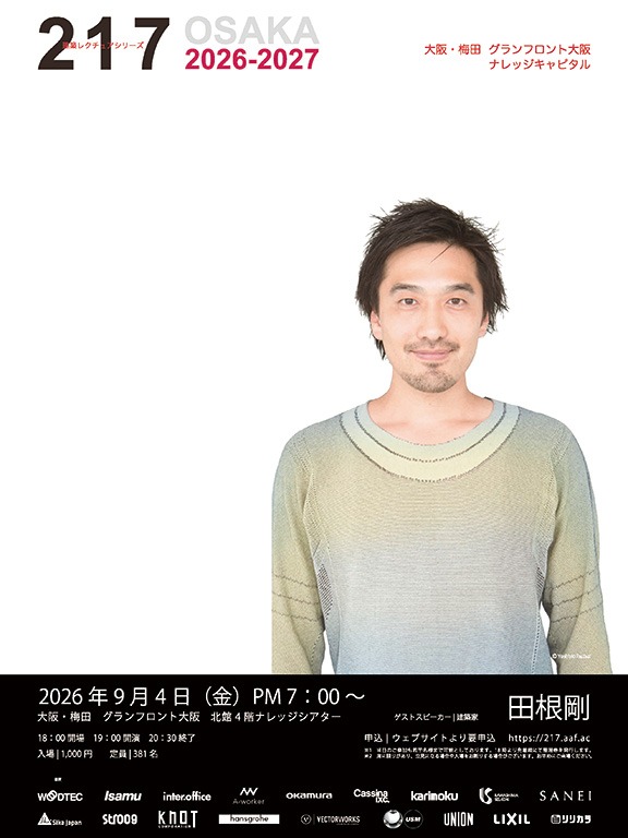 建築レクチュアシリーズ217