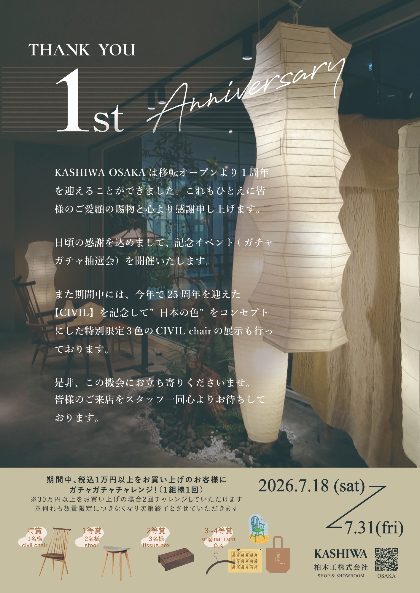 KASHIWA OSAKA　移転1周年記念イベント