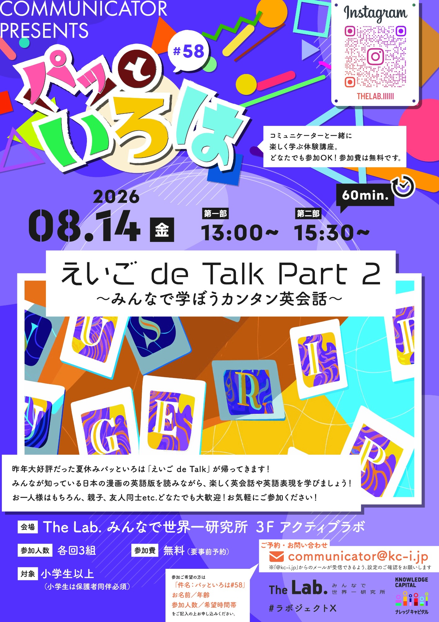 パッといろは #58 えいご de Talk Part 2 〜みんなで学ぼうカンタン英会話〜