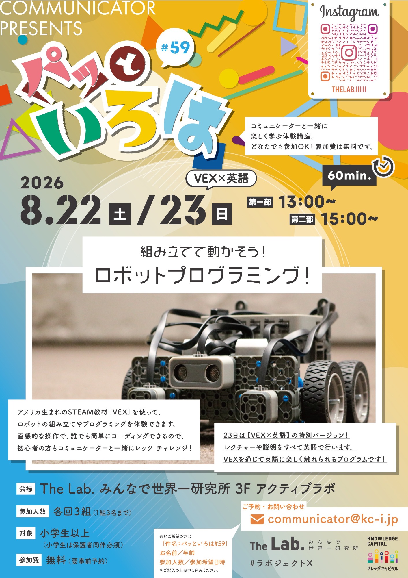 パッといろは#59 組み立てて動かそう！ロボットプログラミング！【VEX x 英語】