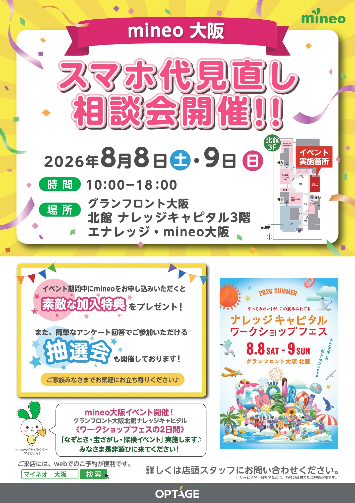 【エナレッジ・mineo大阪】イベント開催のお知らせ