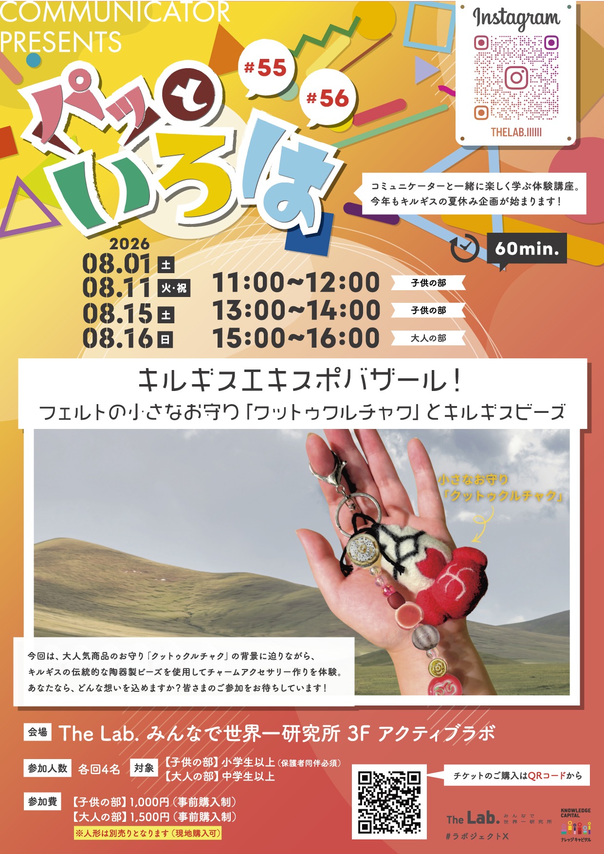 パッといろは #55、＃56 キルギスエキスポバザール！ フェルトの小さなお守り「クットゥクルチャク」とキルギスビーズ