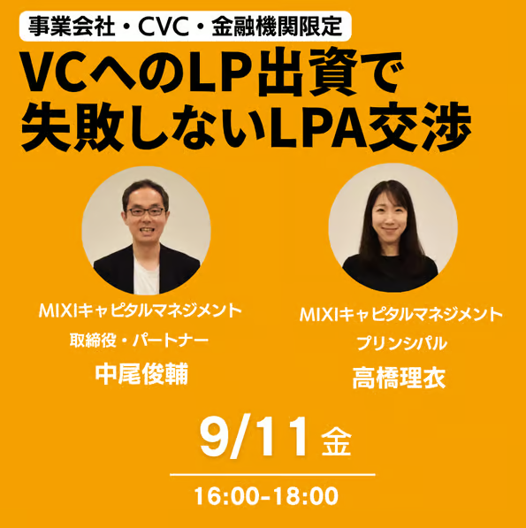 エナレッジ【事業会社・CVC・金融機関限定】VCへのLP出資で失敗しないLPA交渉