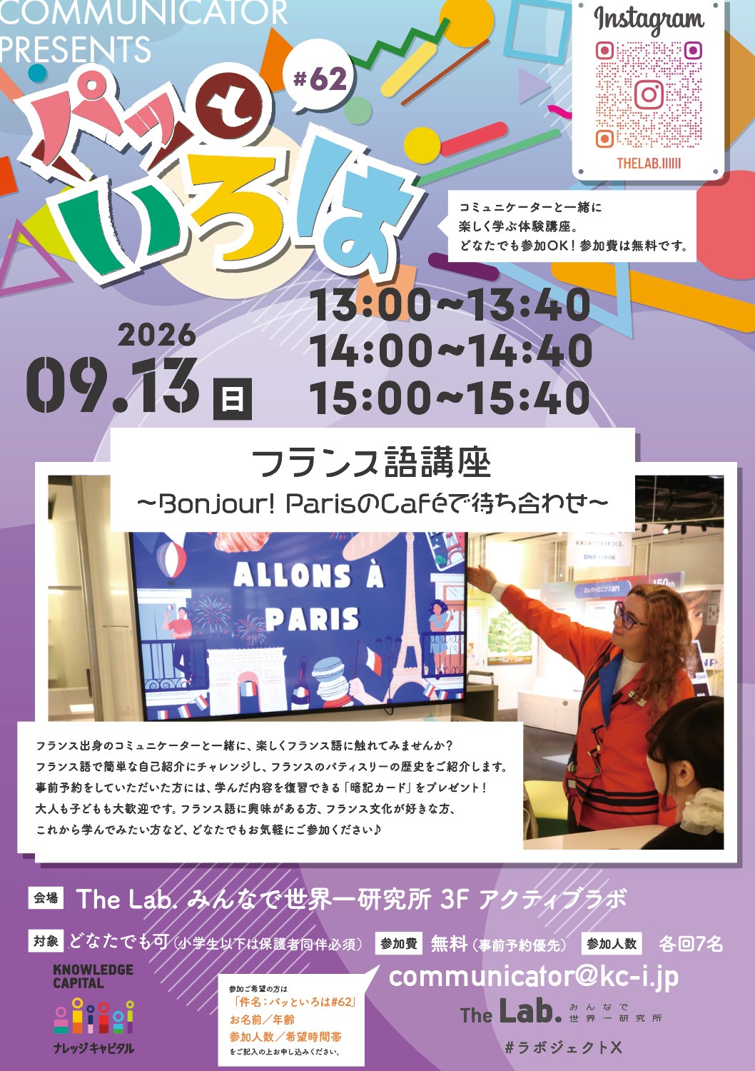 パッといろは #62 フランス語講座〜Bonjour! ParisのCaféで待ち合わせ〜