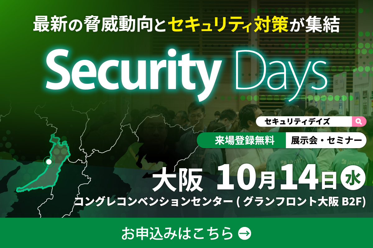 Security Days Fall 2026 Osaka
