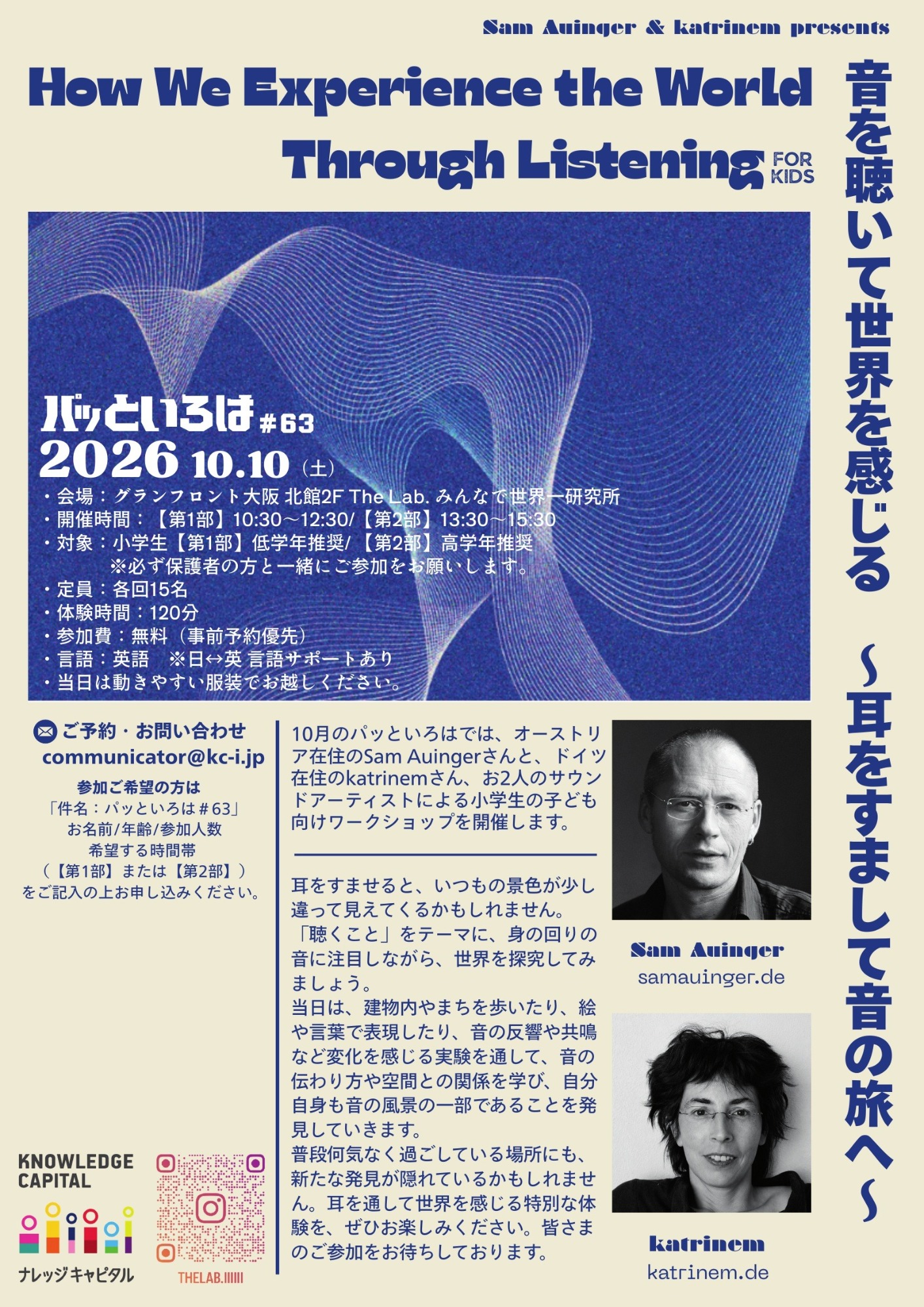 パッといろは#63　Sam Auinger & katrinem presents 音を聴いて世界を感じる～耳をすまして音の旅へ For Kids～