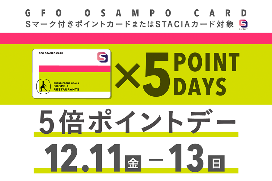 OSAMPO CARD ×5 Point Days