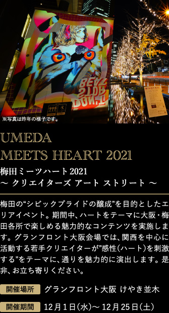 UMEDA MEETS HEART 2021