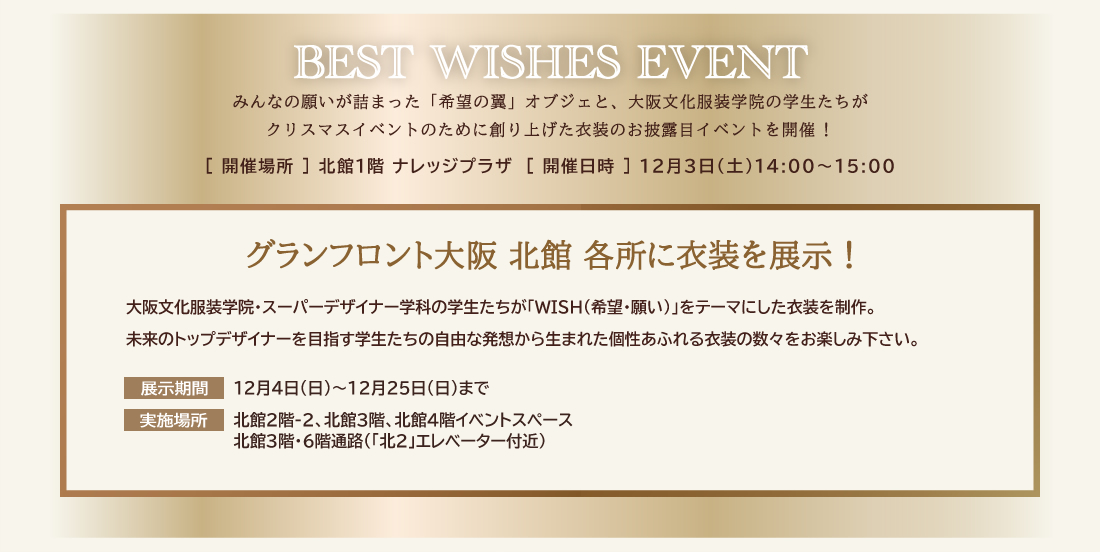 BEST WISHES EVENT
