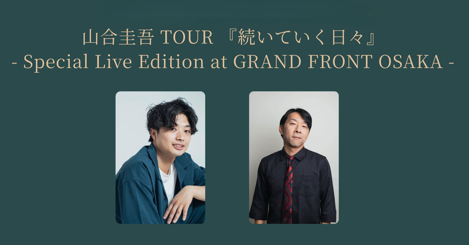 山合圭吾 TOUR『続いていく日々』Special Live Edition at GRAND FRONT OSAKA