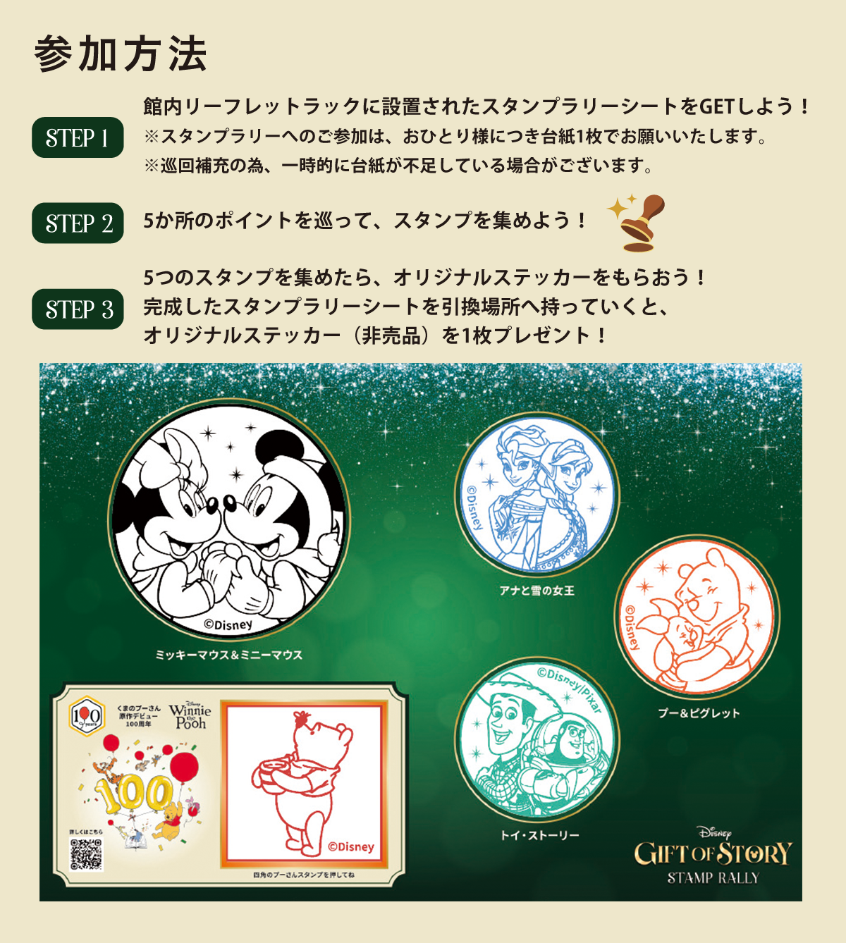 Disney Gift of Story STAMP RALLY